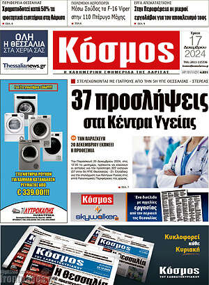 Πρωτοσέλιδο Κόσμος