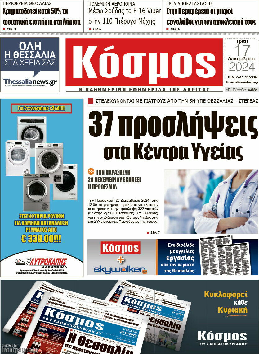 Κόσμος