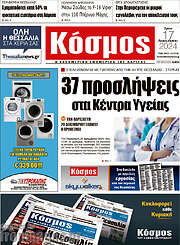 /Κόσμος