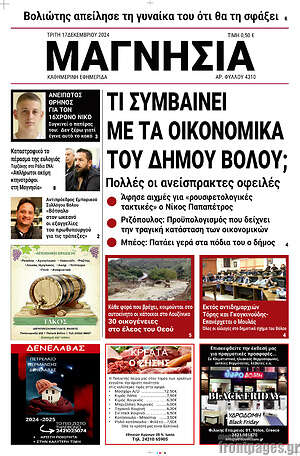 Πρωτοσέλιδο Μαγνησία