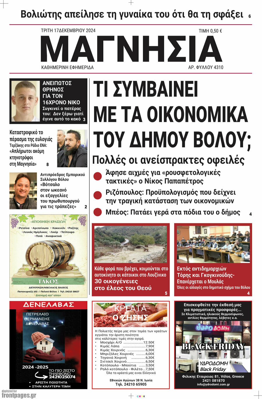 Μαγνησία