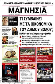 /Μαγνησία