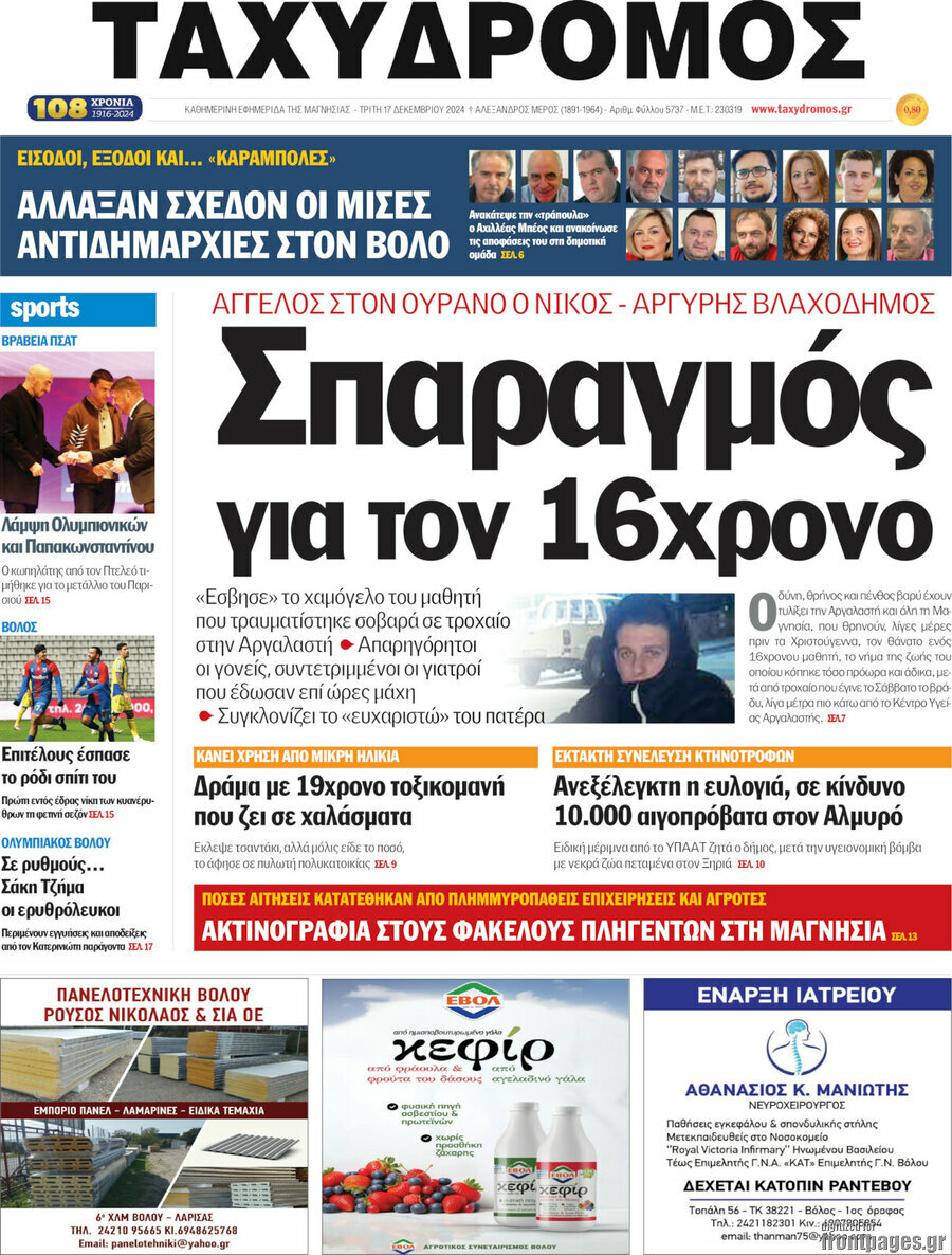Ταχυδρόμος