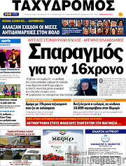 /Ταχυδρόμος