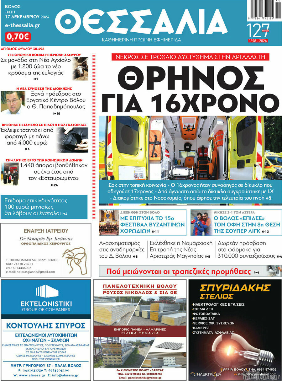 Θεσσαλία