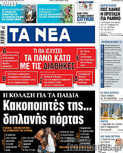 /Τα Νέα