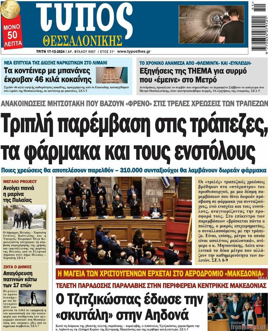 Τύπος Θεσσαλονίκης
