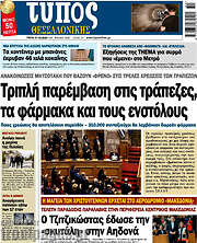 /Τύπος Θεσσαλονίκης
