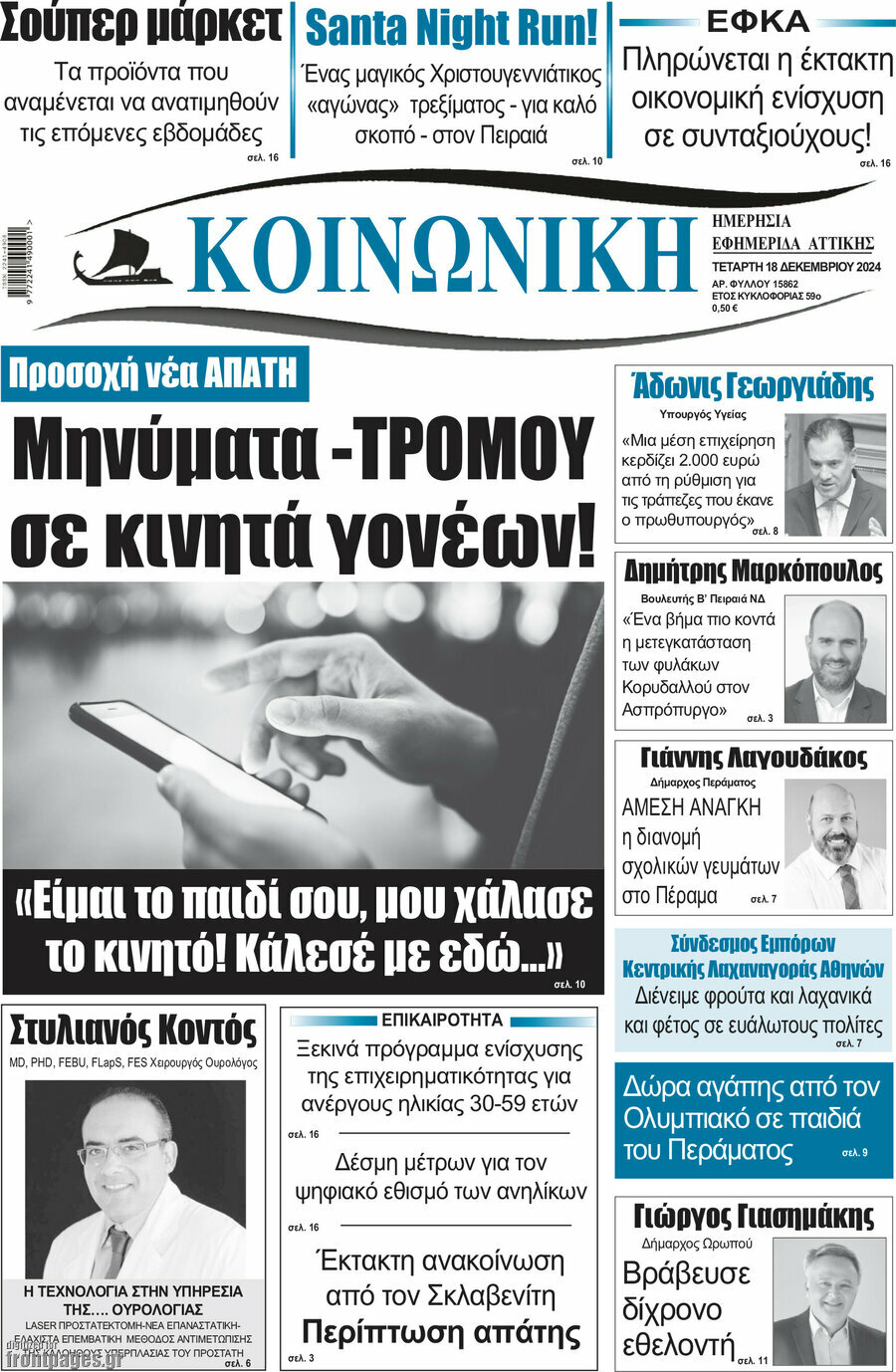 Κοινωνική