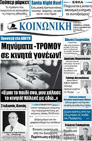/Κοινωνική