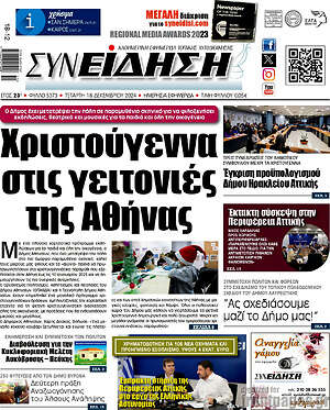 Πρωτοσέλιδο Συνείδηση