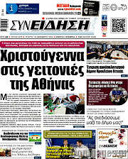 /Συνείδηση