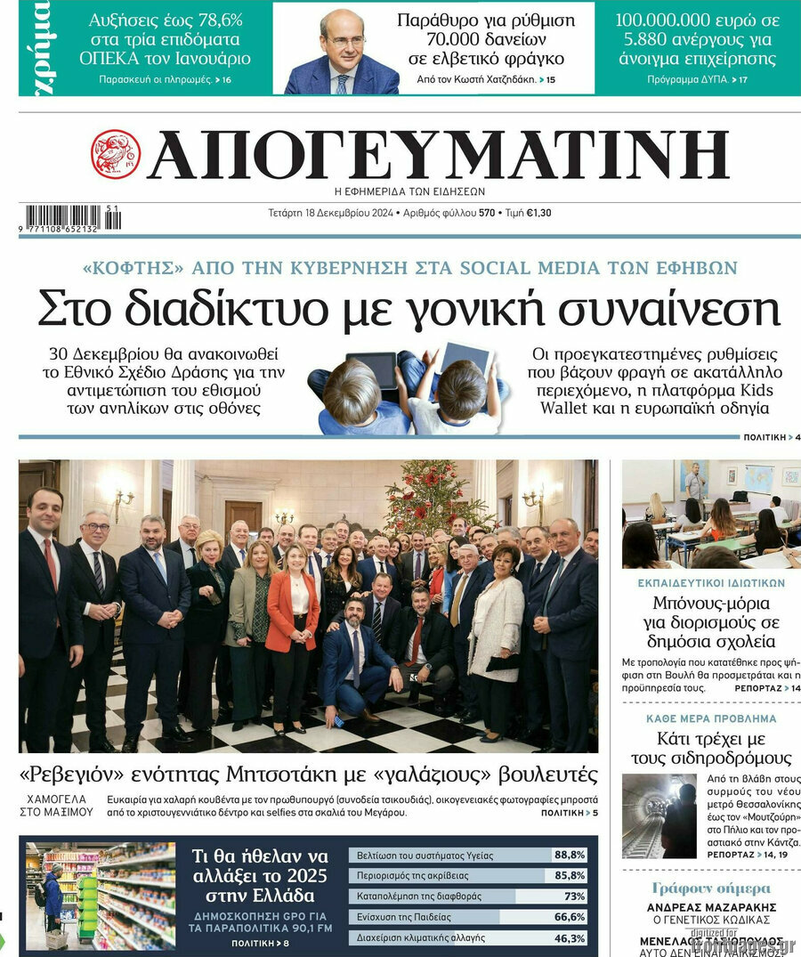 Απογευματινή
