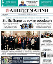 /Απογευματινή