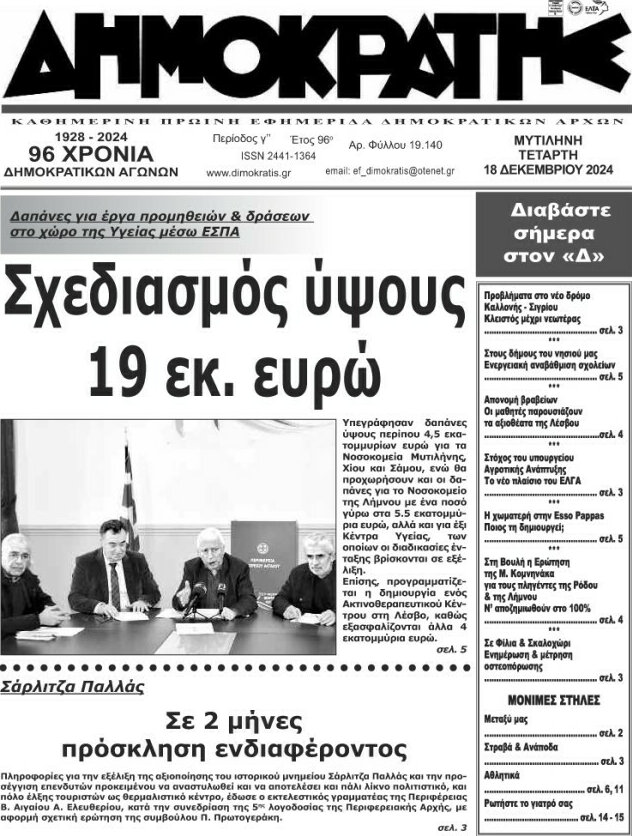 Δημοκράτης