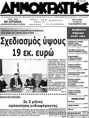 /Δημοκράτης