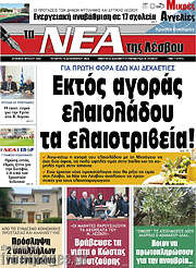 /Νέα της Λέσβου