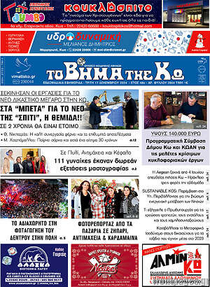 Πρωτοσέλιδο Βήμα της Κω