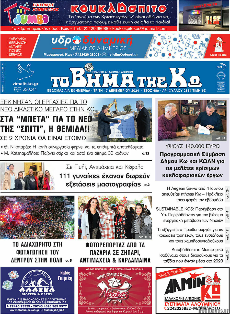 Βήμα της Κω