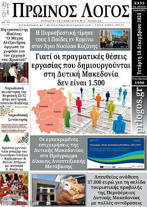 Πρωτοσέλιδο Πρωινός Λόγος