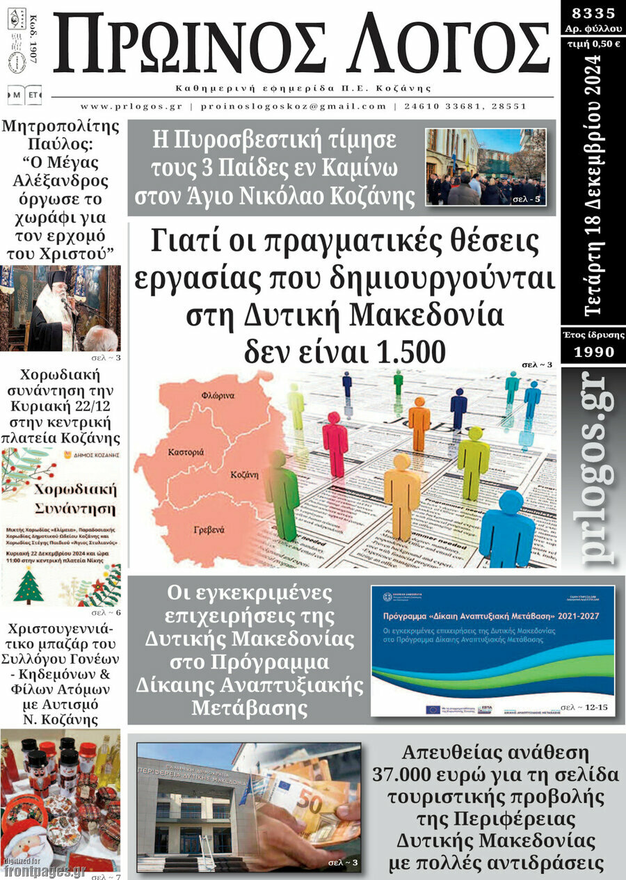 Πρωινός Λόγος