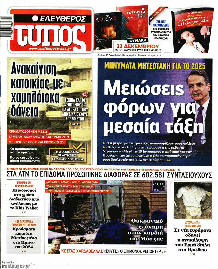 Ελεύθερος Τύπος