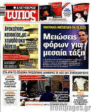 /Ελεύθερος Τύπος