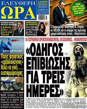 Πρωτοσέλιδο εφημερίδας Ελεύθερη ώρα - protoselida