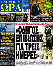 /Ελεύθερη ώρα