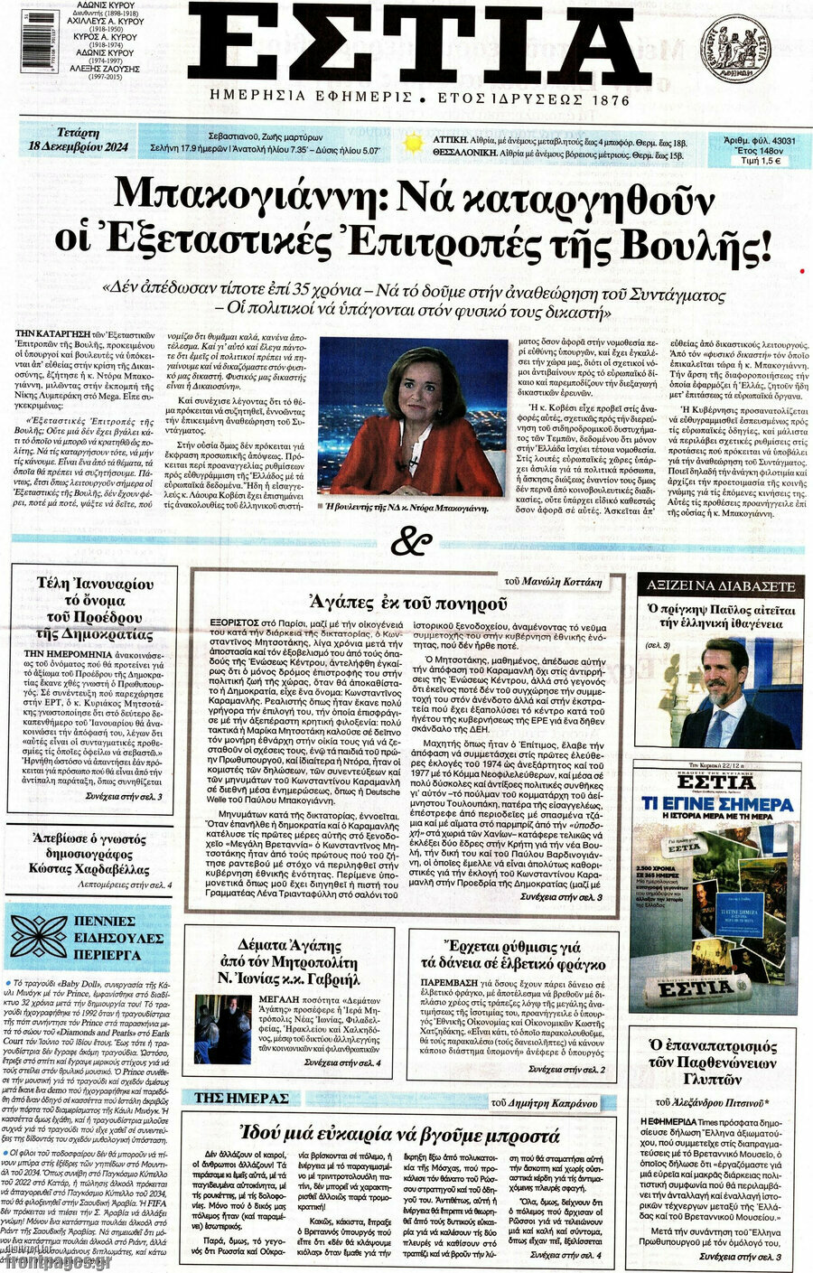 Εστία