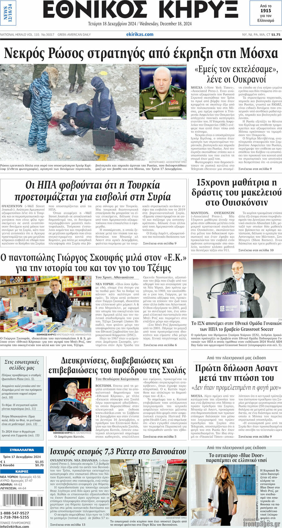 Εθνικός Κήρυξ