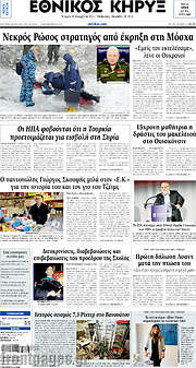 /Εθνικός Κήρυξ