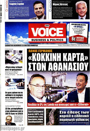 Πρωτοσέλιδο One Voice