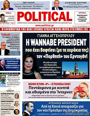 Πρωτοσέλιδο εφημερίδας Political - protoselida