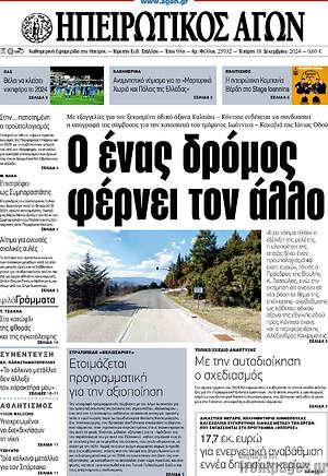 Πρωτοσέλιδο Ηπειρωτικός Αγών