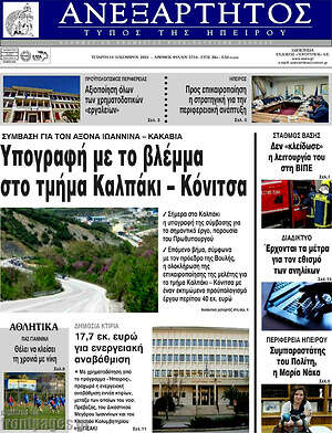 Πρωτοσέλιδο Ανεξάρτητος