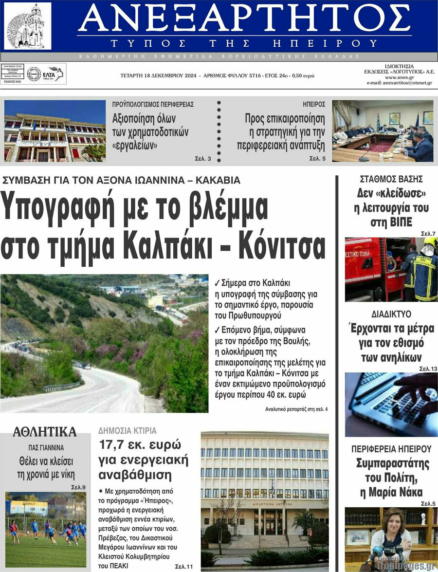 Ανεξάρτητος