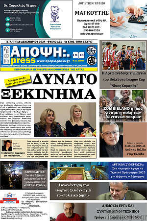 Πρωτοσέλιδο Άποψη