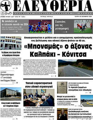 Πρωτοσέλιδο Ελευθερία