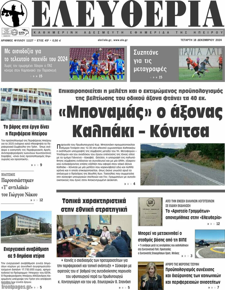 Ελευθερία