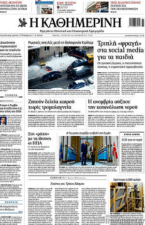 Η Καθημερινή: Τριπλή "φραγή" στα social media για τα παιδιά
