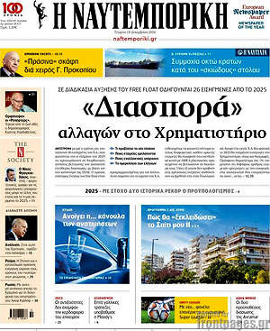 Η Ναυτεμπορική: «Διασπορά» αλλαγών στο Χρηματιστήριο