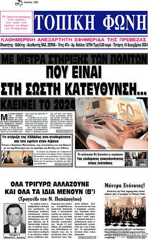 Πρωτοσέλιδο Τοπική Φωνή