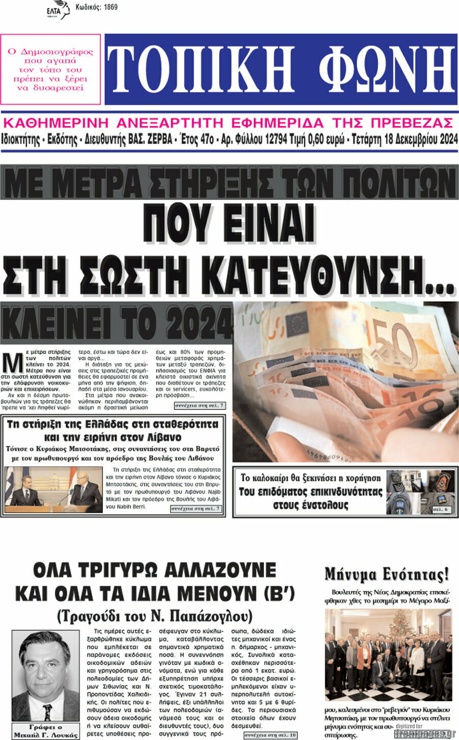 Τοπική Φωνή