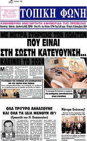 /Τοπική Φωνή