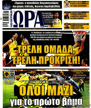 Πρωτοσέλιδο εφημερίδας Η Ώρα των Σπορ - protoselida