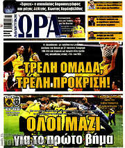 /Η Ώρα των Σπορ