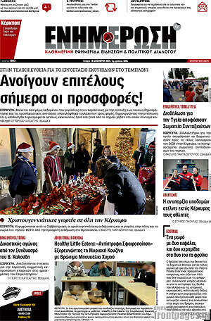 Πρωτοσέλιδο Ενημέρωση