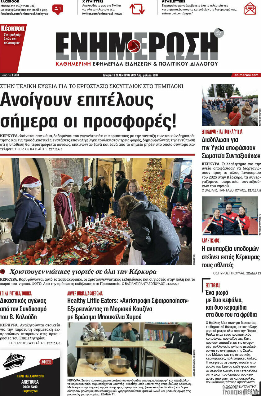 Ενημέρωση