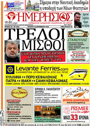 Πρωτοσέλιδο Ημερήσιος
